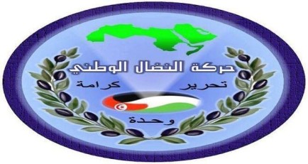 حركة النضال التونسي تندد باعتداء الاحتلال على مكتب فلسطين اليوم