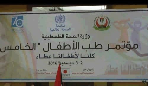 غزة.. انطلاق فعاليات مؤتمر طب الأطفال الفلسطيني