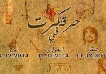 دعوة لمقاطعة عروض فرقة حرقة كرت الاردنية 