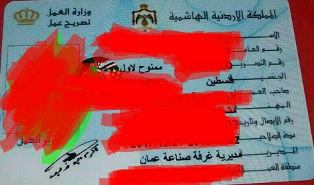 الاردن... إعادة فرض الرسوم على تصاريح العمل الخاصة بأبناء القطاع