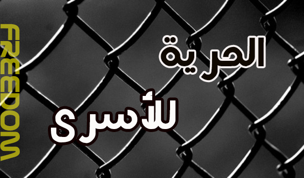 9 أسرى يدخلون أعواماً جديدة في معتقلات الاحتلال