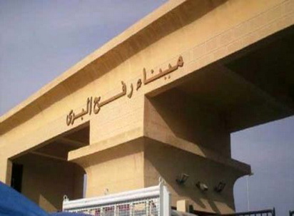 السلطات المصرية تغلق معبر رفح بعد فتح لـ4 أيام