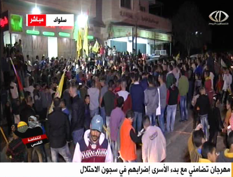 في يوم الأسير الفلسطيني.. مهرجان في سلواد تضامنا مع الأسرى المضربين عن الطعام