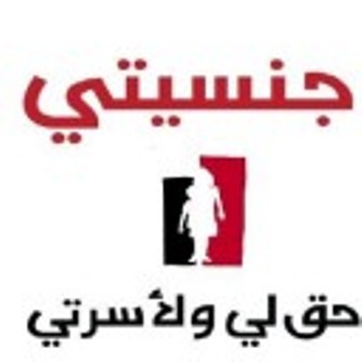 84 % من اللبنانيات يؤيدن أعطاء الجنسية لأبنائهن