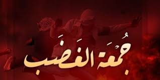 دعوات إلى جمعة غضب