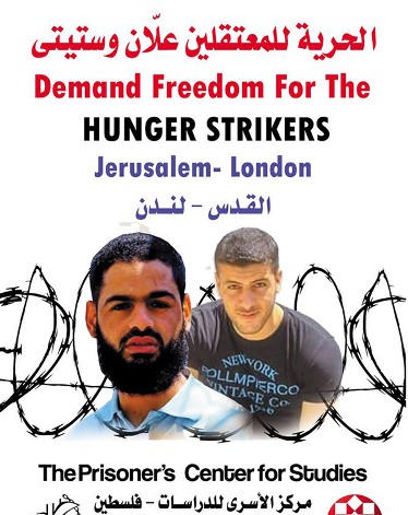 غدا وقفة تضامنية في غزة مع الأسيرين علان واستيتي