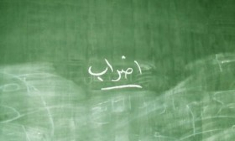 تعليق دوام الجامعات في الضفة