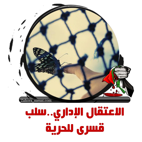 الخفش: 34 أمر اعتقال إداري جديد بحق الأسرى