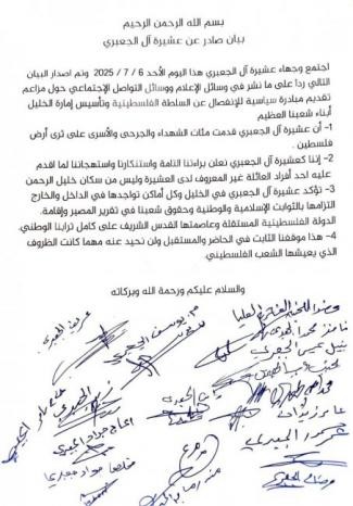 بيان شيوخ الخليل.jpg