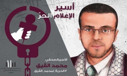 صحيفة صوت الأسير الجزائرية تتضامن مع الأسير القيق