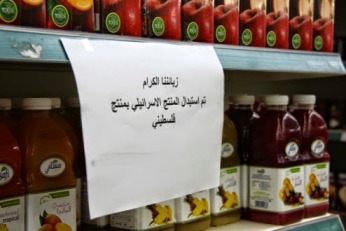 حماية المستهلك: شركات الاحتلال لن تفلح باستغلال رمضان لكسر المقاطعة