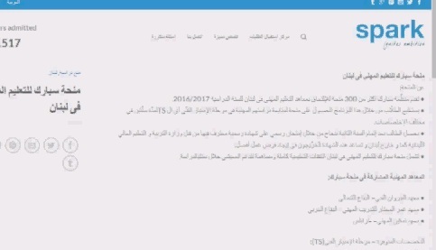 منظمة سبارك تقدم 300 منحة للطلاب السوريين والفلسطينيين