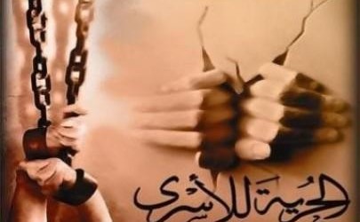 خمسة أسرى يدخلون أعوامًا جديدة داخل سجون الاحتلال