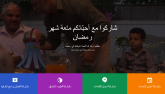 جوجل تطلق صفحة خاصة لشهر رمضان 