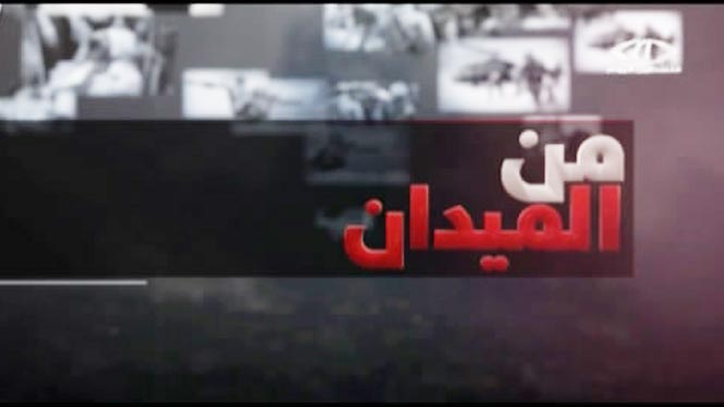 من الميدان