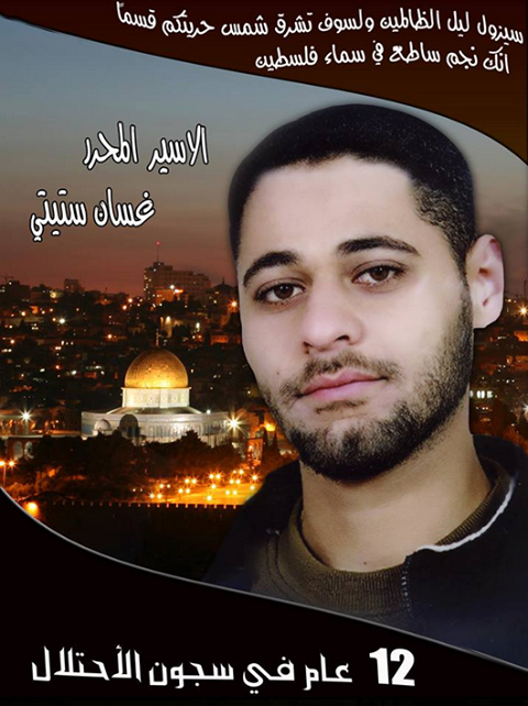 الإفراج عن المجاهد غسان محمود نايف إستيتي اليوم