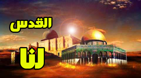 قوى رام الله والبيرة: نقل سفارة أمريكا للقدس إشعال للحريق وتشريع للضم والتهويد