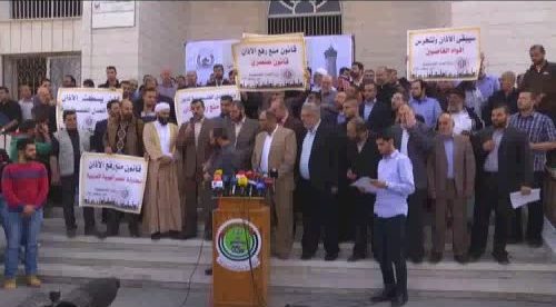 الأوقاف تنظم وقفة في غزة احتجاجاً على قرار منع الأذان