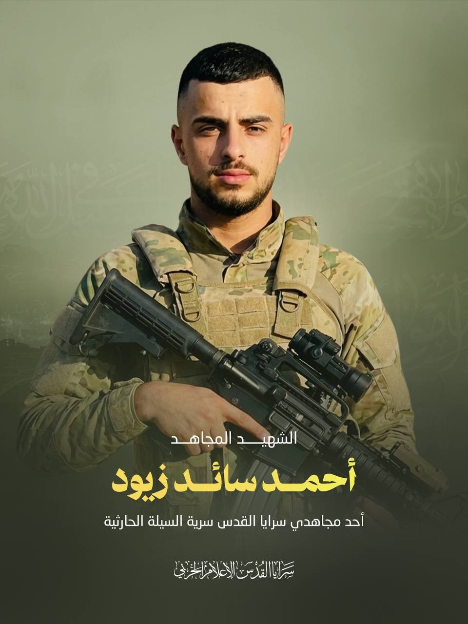 الشهيد زيود.jpeg